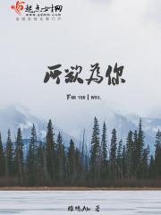 所欲为你