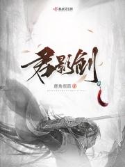 君影剑