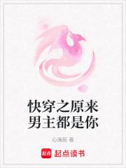 快穿之原来男主是你