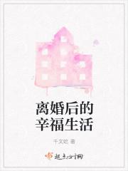 离婚才是开始