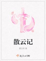 散云记