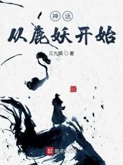 从神话中走出的白鹿