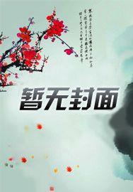 可以穿越了,靠修行无敌很合理吧