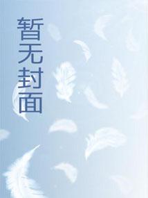 女神惨死后,我拔剑斩鬼!