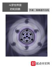 以轮回眼开局