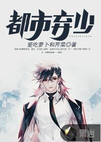 都市弃少